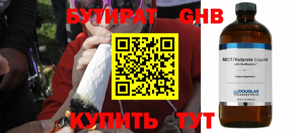Бутират Butirat  Вход с VPN  Братск 