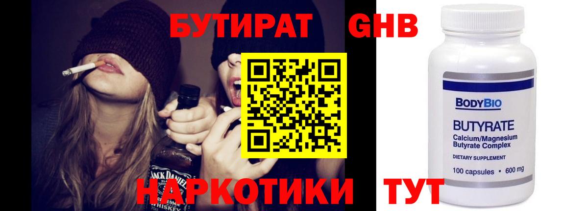 БУТИРАТ BDO 33% Братск