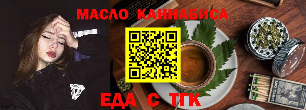 Печенье с ТГК марихуана  Вход с VPN  Братск 