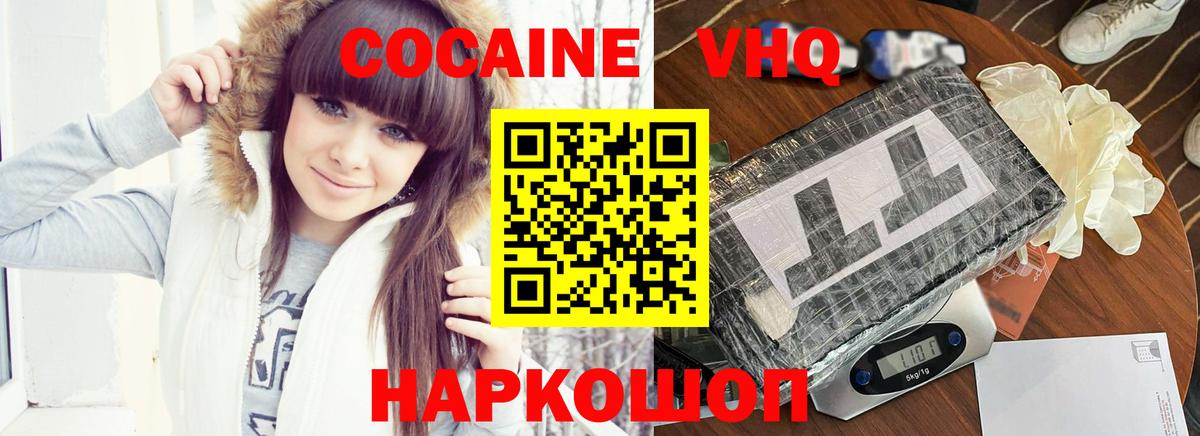 Братск  КОКАИН VHQ  Вход с VPN 