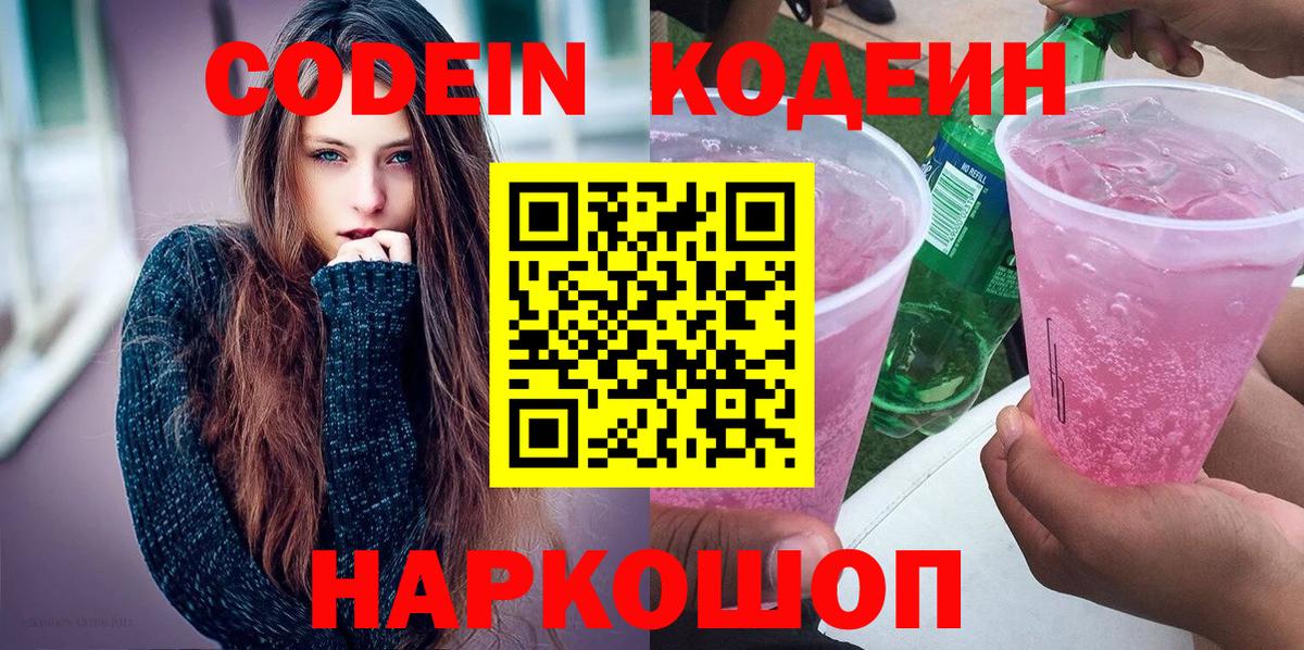 Codein Purple Drank  Вход с VPN  Братск  Codein Purple Drank 