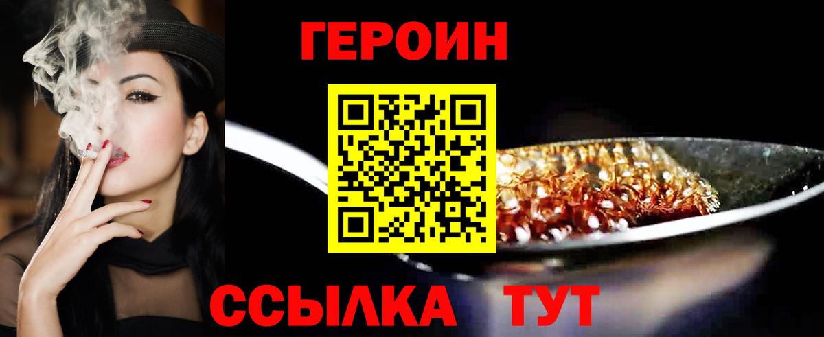 ГЕРОИН VHQ  Вход с VPN  ГЕРОИН  Братск 