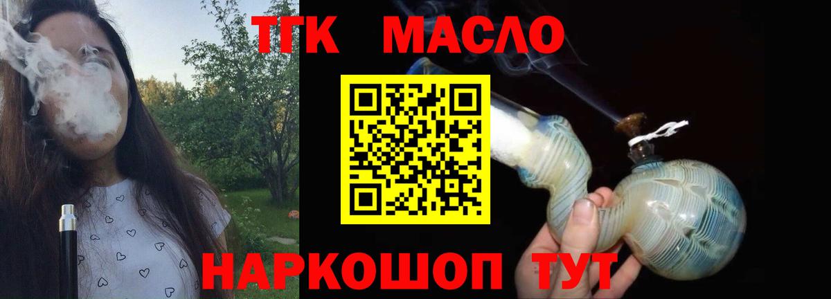 ТГК жижа Братск